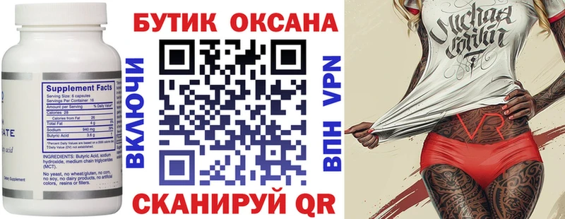 ссылка на мегу ТОР  Оха  БУТИРАТ 99% 